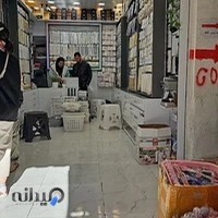 بدلیجات و ساعت