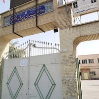 دبیرستان پسرانه باقر العلوم