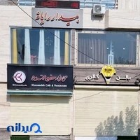بیدار آی‌تی