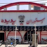 رستوران پدیده میناب