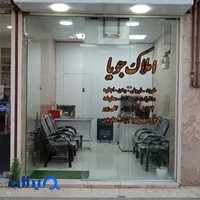 مشاور املاک جویا
