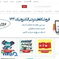 فروشگاه اینترنتی الکترونیک ۷۲۴