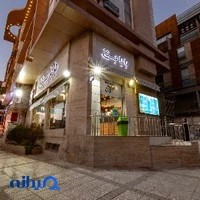 بابا بستنی