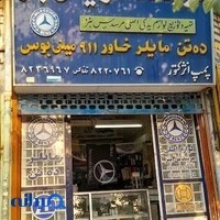 لوازم یدکی ترمینال بنز