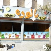 آبمیوه پالوده