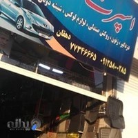 اسپرت شرق