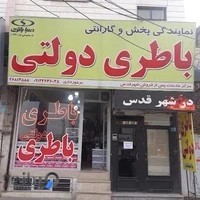 باتری برخورداری