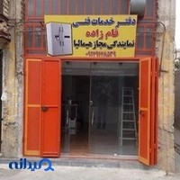 نمایندگی هیمالیا فامزاده