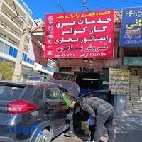 خدمات برق خودرو برومند