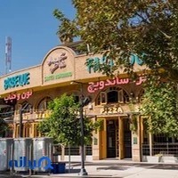 رستوران و فست فود شاطر محمد