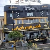 کافه رستوران بیلیون پلاس
