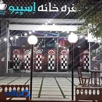 سفره خانه اسپیو