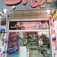 شیرینی