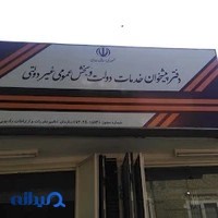 دفتر پیشخوان دولت ۱۵۸۴