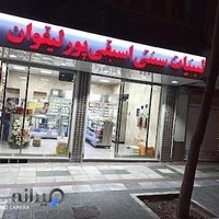 لبنیات سنتی اسبقی پور لیقوان