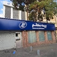 بیمه معلم