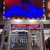 موبایل سلطانی