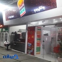 فست فود ناشف