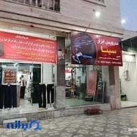 تعمیرات ابزار سینا