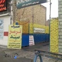 تعمیرات ترمز سید