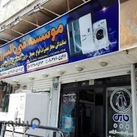 موسسه فنی البرز