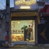 گالری بدلیجات شادی