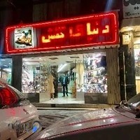 دنیای کفش صادقیه