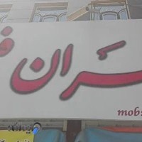 آتلیه تهران فیلم