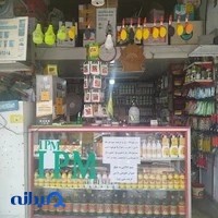 کشاورزی ایران زمین سم فروشی