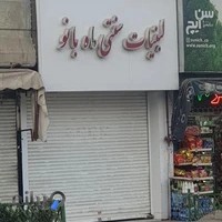 لبنیات سنتی ماه بانو
