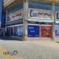 فروشگاه یاران دریان شعبه حرف اول