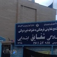 دبیرستان دخترانه تربیت