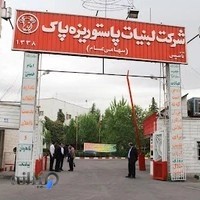 شرکت لبنیات پاک