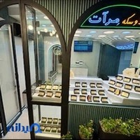 MERAAT COIN (طلا و سکه ی مرآت (بوالی