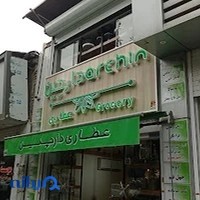 عطاری دارچین