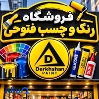 (درخشان)فروشگاه رنگ و چسب فتوحی