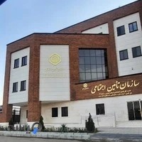 سازمان تأمین اجتماعی