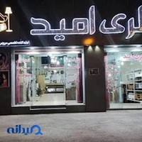 نمایشگاه سرویس خواب امید