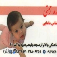 زایمان فیزیولوژیک رحمتی (آموزش و مشاوره)