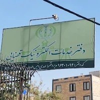 Office of Judicial Electronic Services
