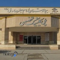 بیمارستان امام جعفر صادق