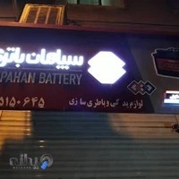 لوازم یدکی و باتری فروشی اسکویی