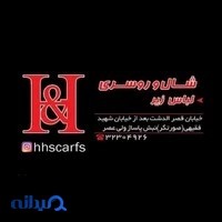 شال و روسری اچ اند اچ
