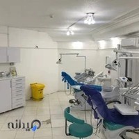 کلینیک دندانپزشکی یاقوت