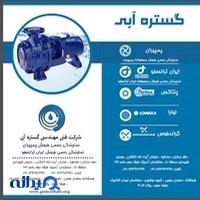 شرکت گستره آبی