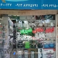لوازم خانگی جواد نصیری