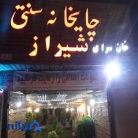 رستوران خان سرا