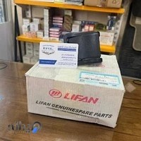 لوازم یدکی لیفان تهران - رویال قطعه