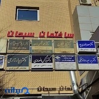 مطب دکتر توفیقی فوق گوش