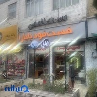 فست فود پاپارا